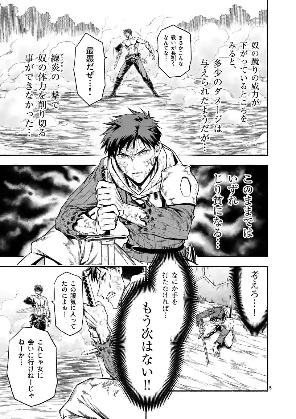 死に戻り、全てを救うために最強へと至る @COMIC - 第15話 - Page 5