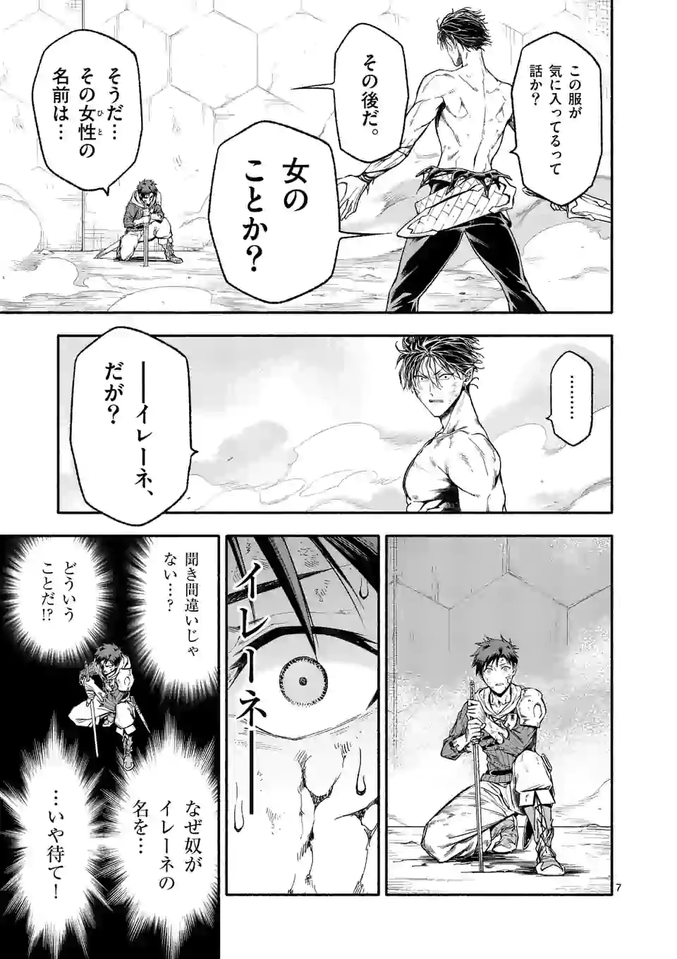 死に戻り、全てを救うために最強へと至る @COMIC - 第15話 - Page 7