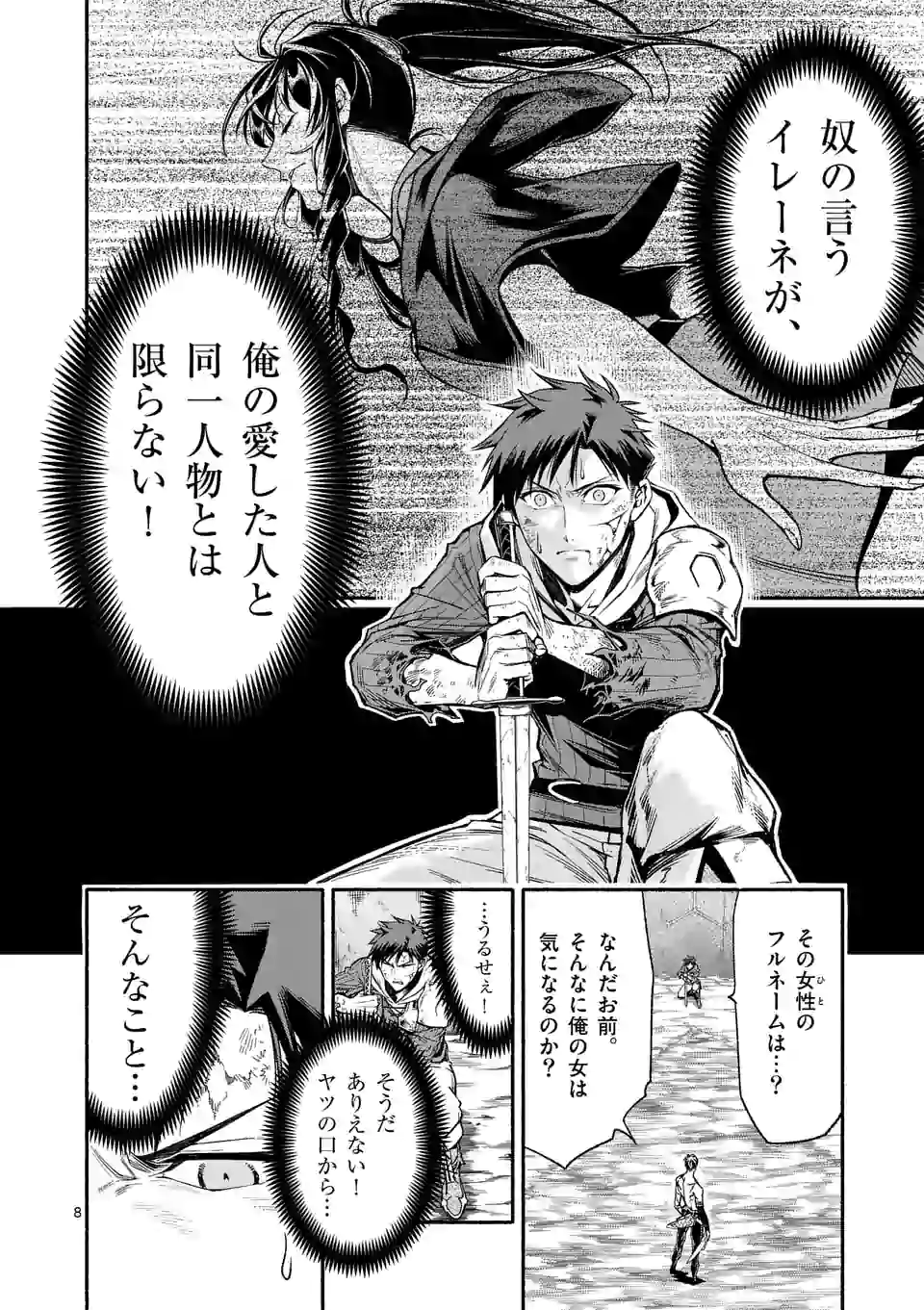 死に戻り、全てを救うために最強へと至る @COMIC - 第15話 - Page 8