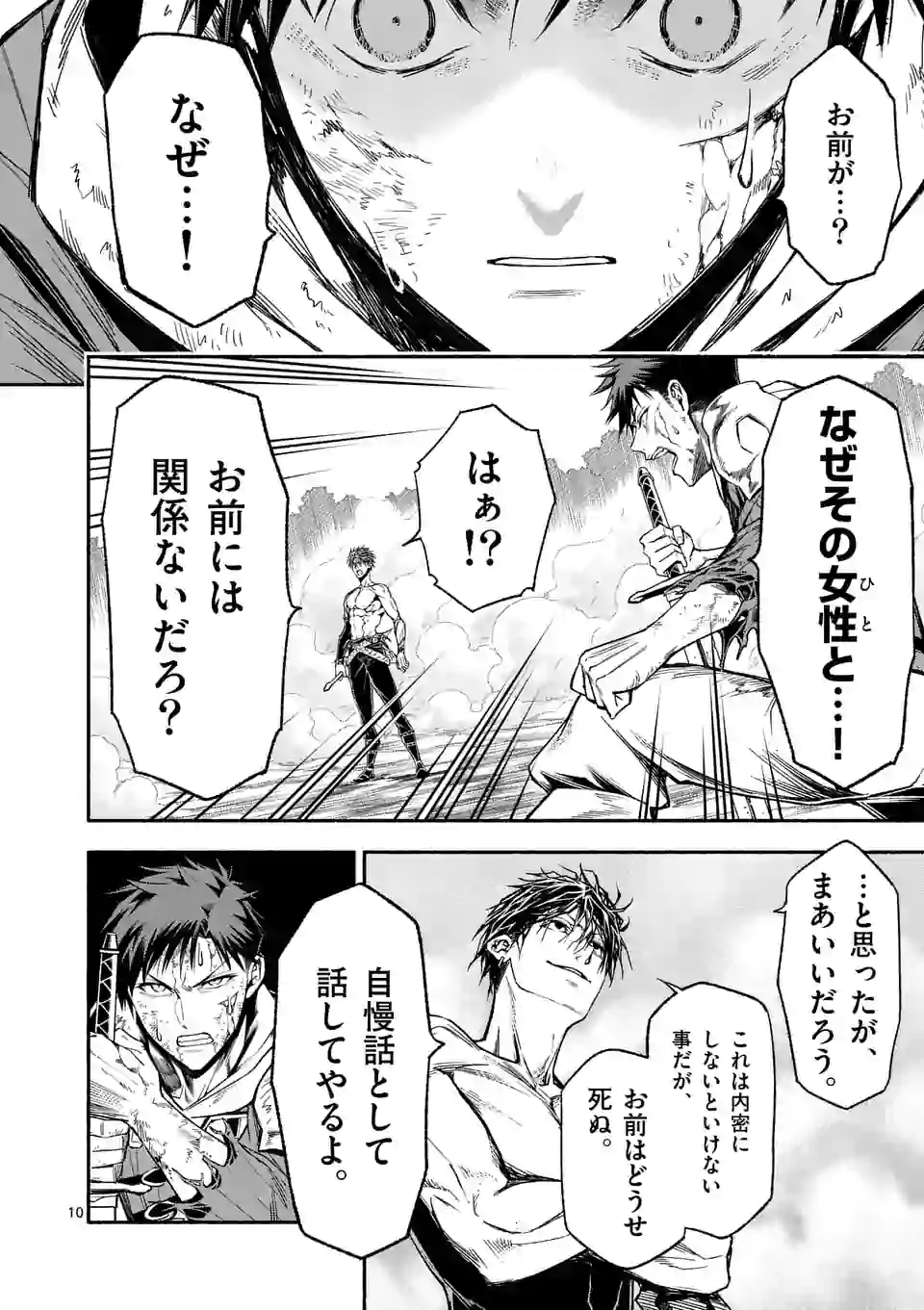 死に戻り、全てを救うために最強へと至る @COMIC - 第15話 - Page 10