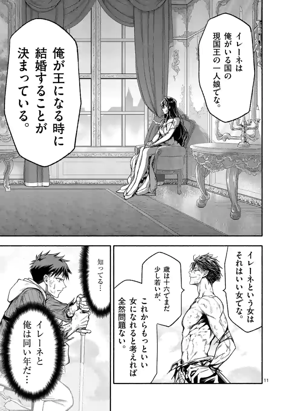 死に戻り、全てを救うために最強へと至る @COMIC - 第15話 - Page 11