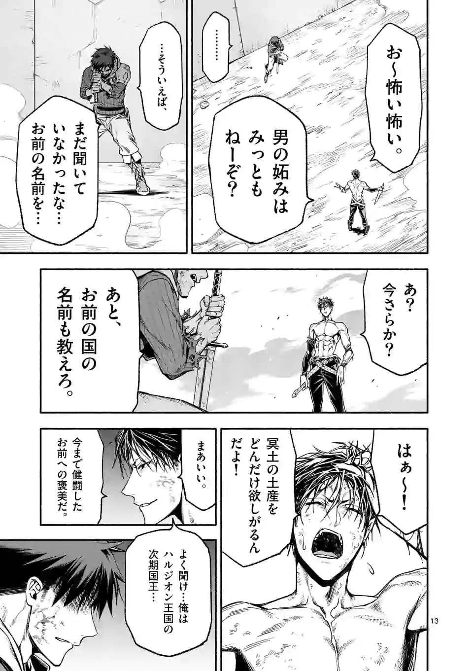 死に戻り、全てを救うために最強へと至る @COMIC - 第15話 - Page 13