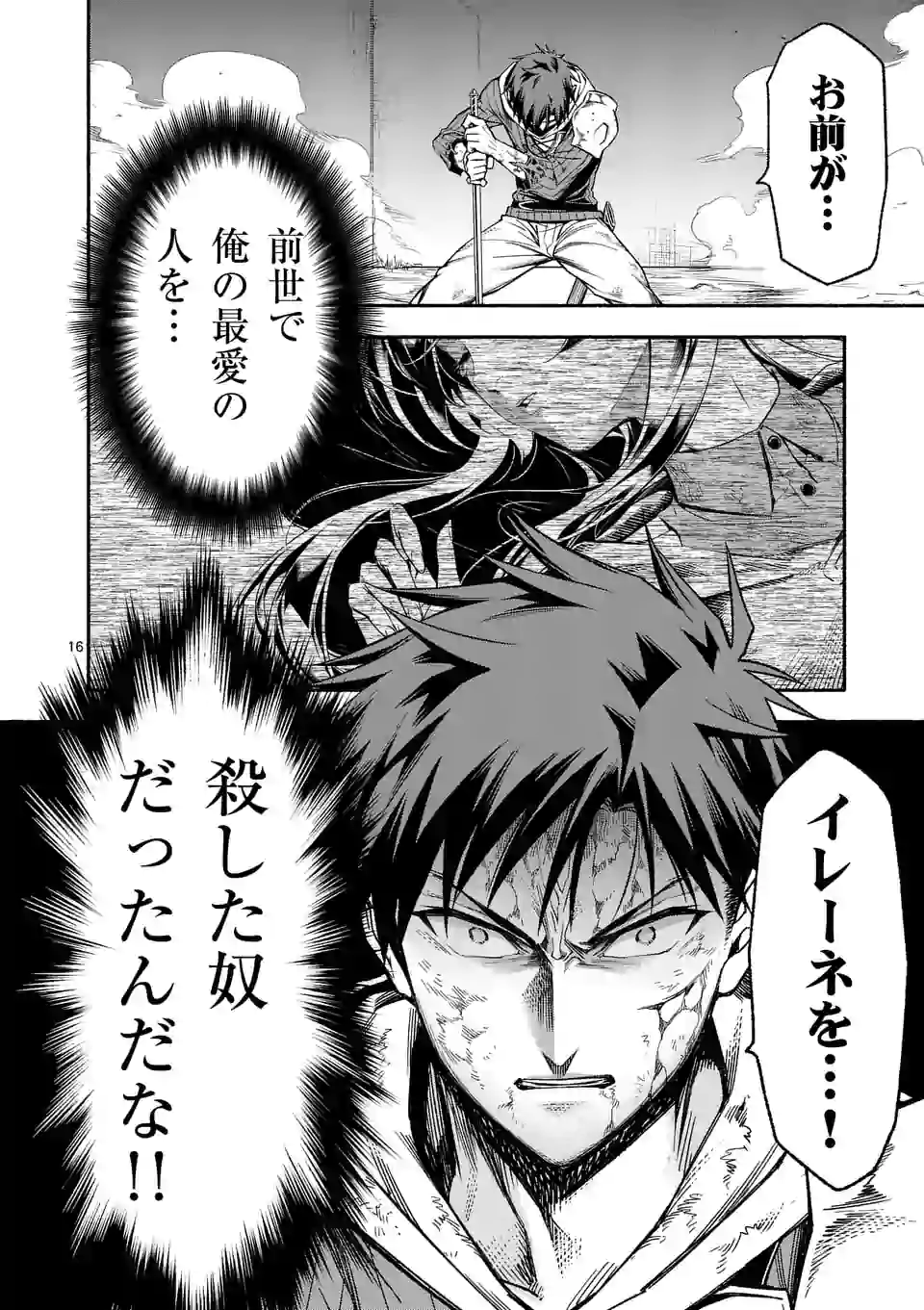 死に戻り、全てを救うために最強へと至る @COMIC - 第15話 - Page 16