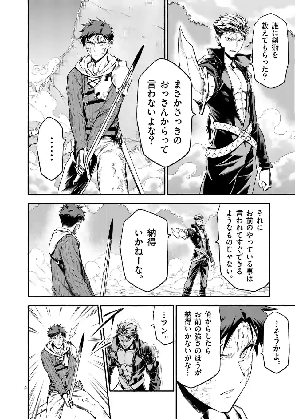 死に戻り、全てを救うために最強へと至る @COMIC - 第14話 - Page 2