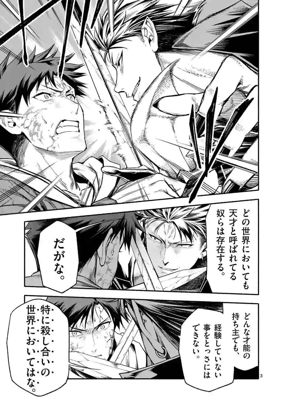 死に戻り、全てを救うために最強へと至る @COMIC - 第14話 - Page 3