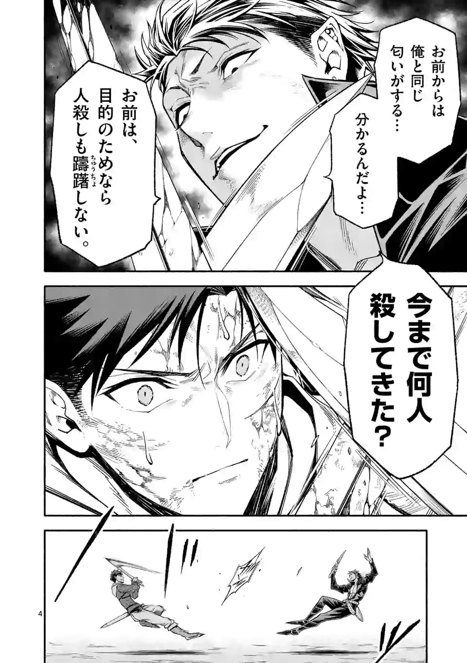 死に戻り、全てを救うために最強へと至る @COMIC - 第14話 - Page 4