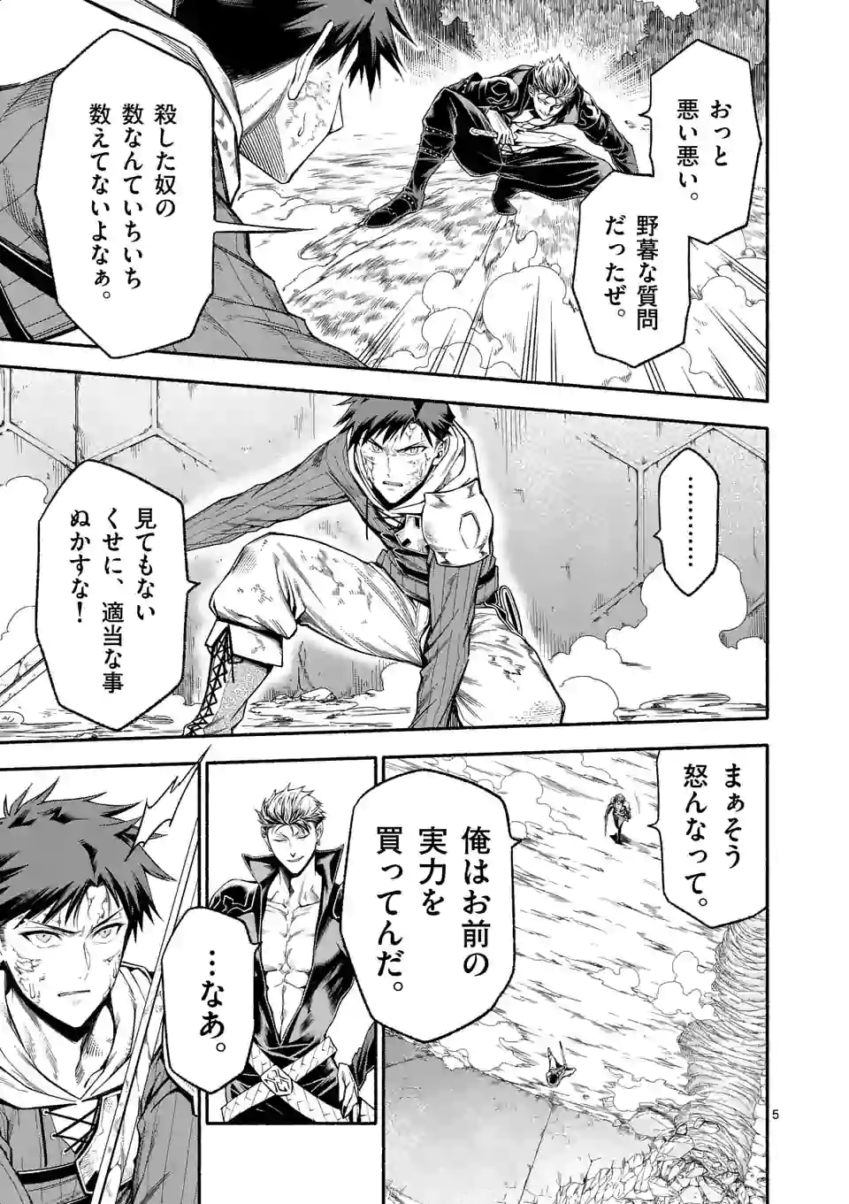 死に戻り、全てを救うために最強へと至る @COMIC - 第14話 - Page 5