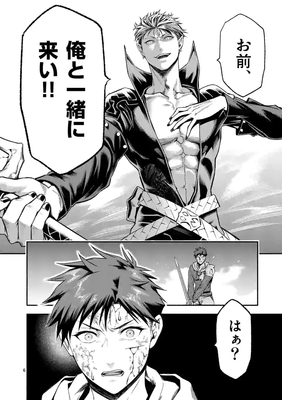 死に戻り、全てを救うために最強へと至る @COMIC - 第14話 - Page 6