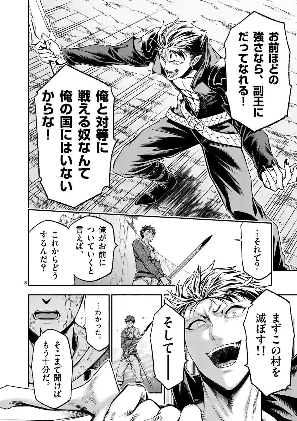 死に戻り、全てを救うために最強へと至る @COMIC - 第14話 - Page 8