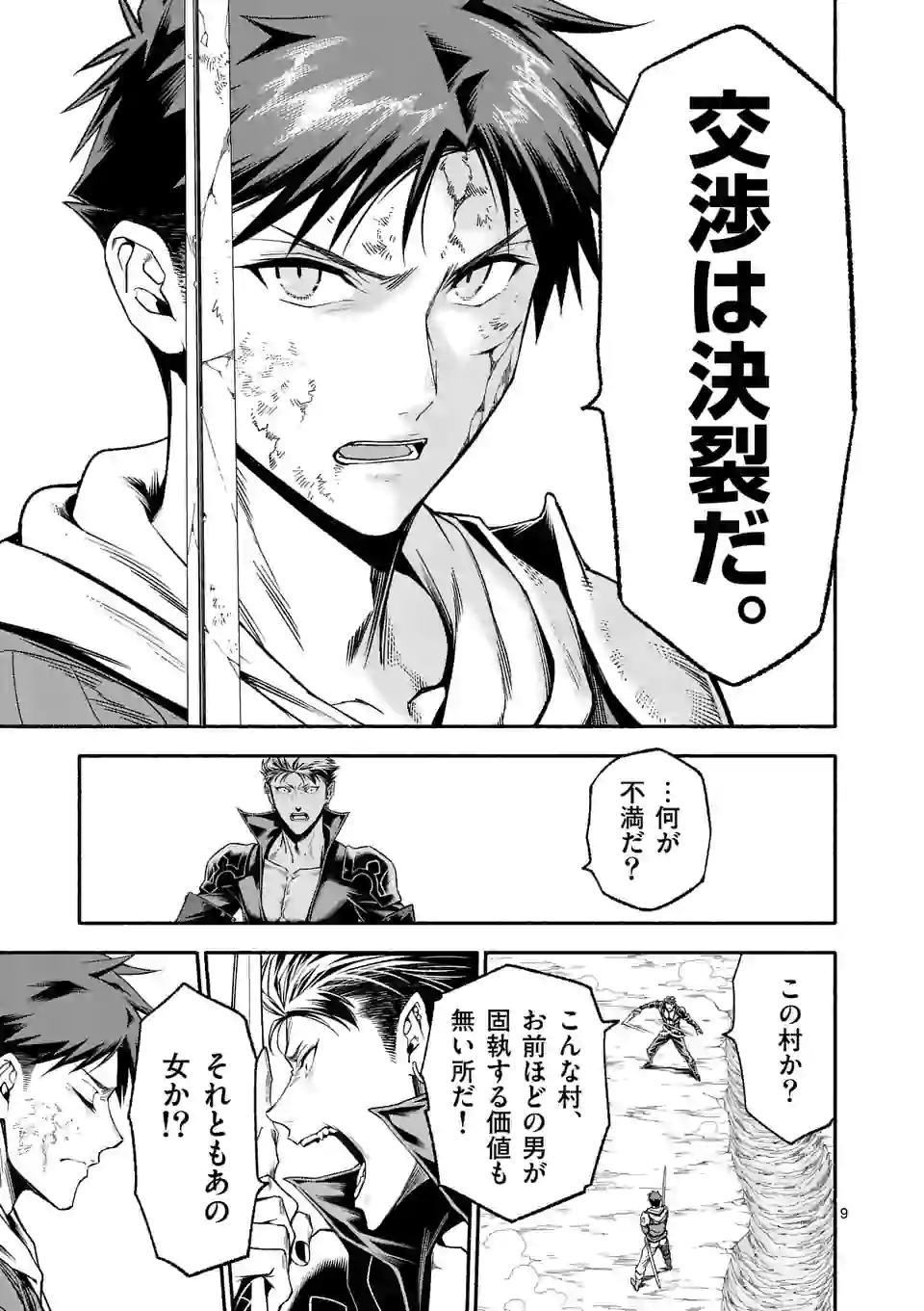 死に戻り、全てを救うために最強へと至る @COMIC - 第14話 - Page 9