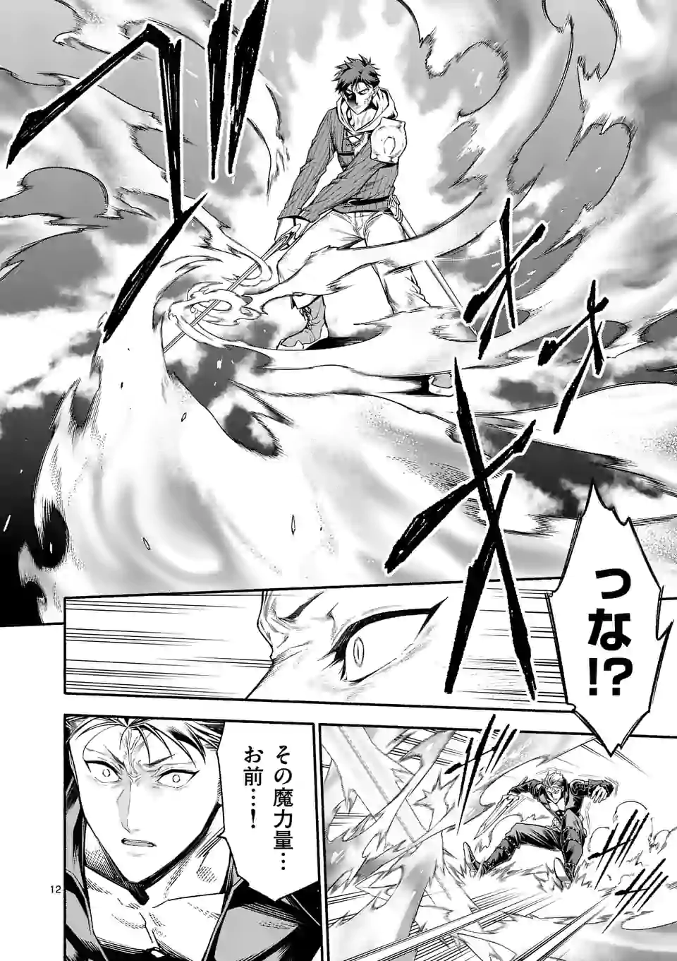 死に戻り、全てを救うために最強へと至る @COMIC - 第14話 - Page 12