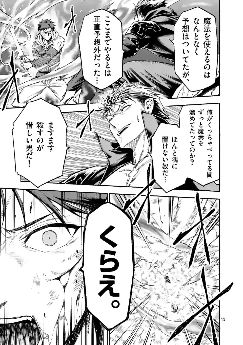 死に戻り、全てを救うために最強へと至る @COMIC - 第14話 - Page 13