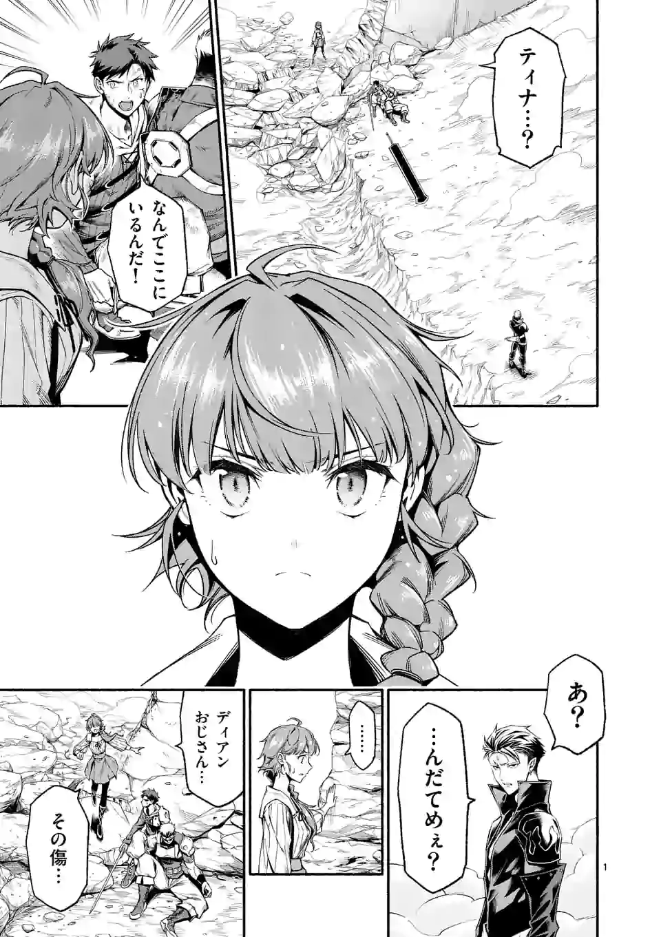 死に戻り、全てを救うために最強へと至る @COMIC - 第13話 - Page 1