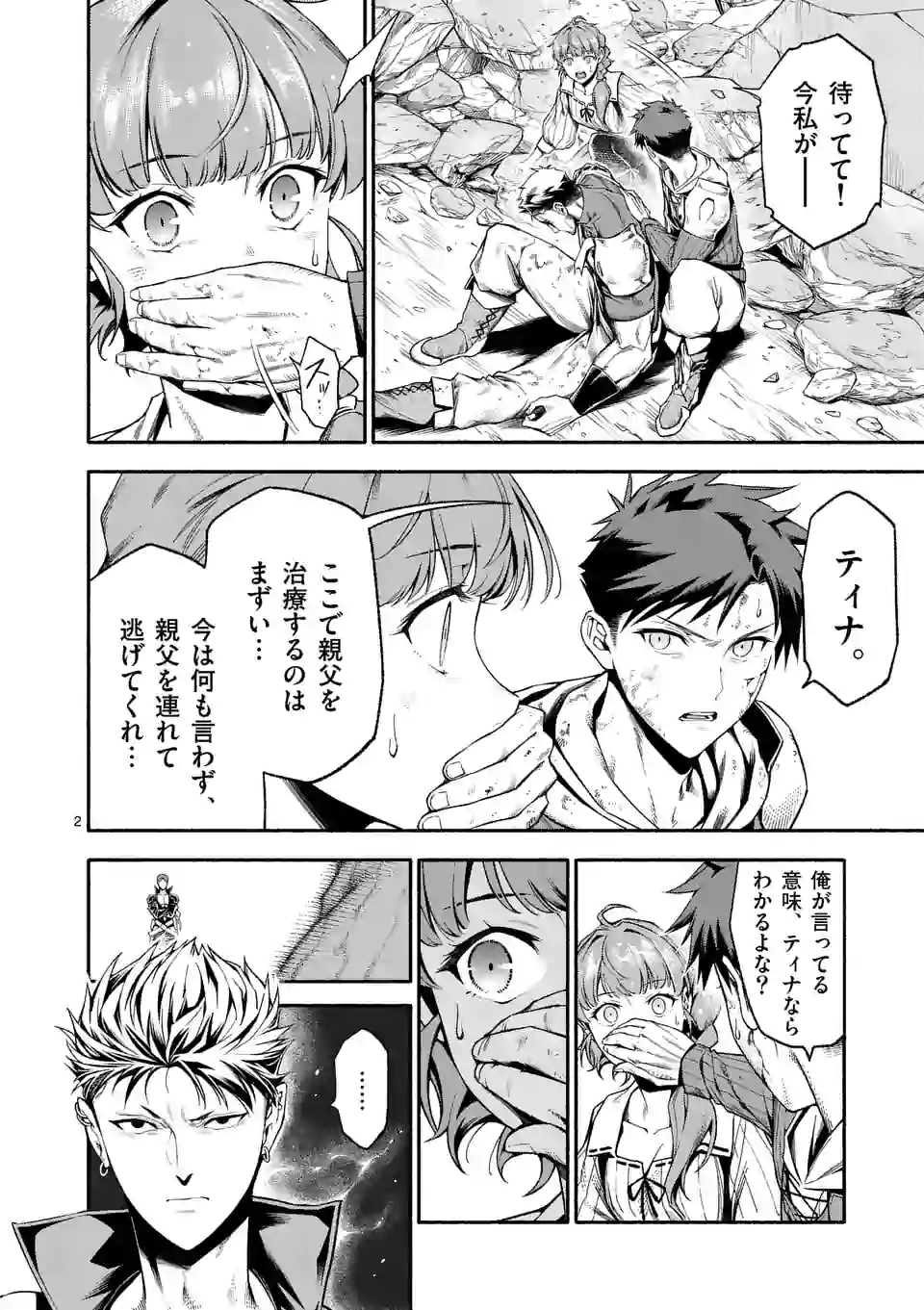 死に戻り、全てを救うために最強へと至る @COMIC - 第13話 - Page 2