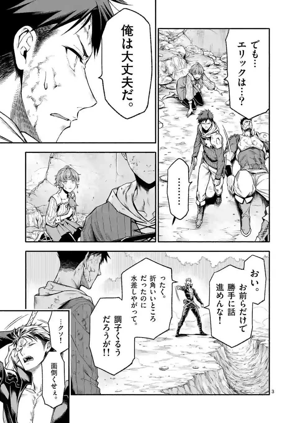 死に戻り、全てを救うために最強へと至る @COMIC - 第13話 - Page 3