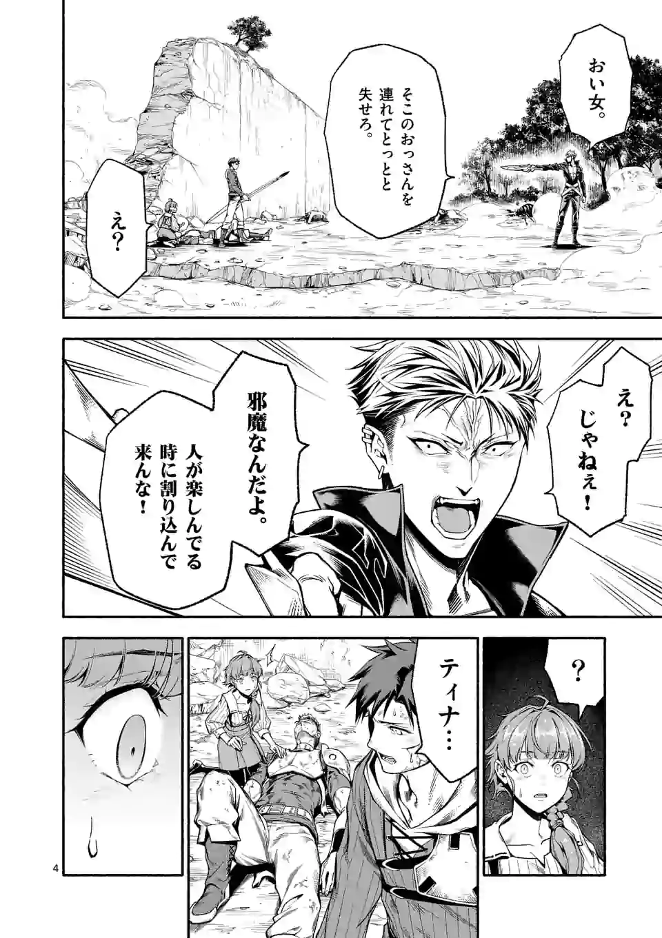 死に戻り、全てを救うために最強へと至る @COMIC - 第13話 - Page 4