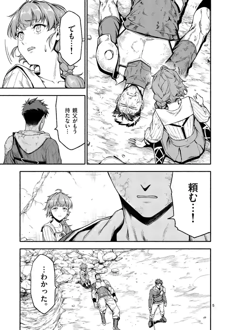 死に戻り、全てを救うために最強へと至る @COMIC - 第13話 - Page 5