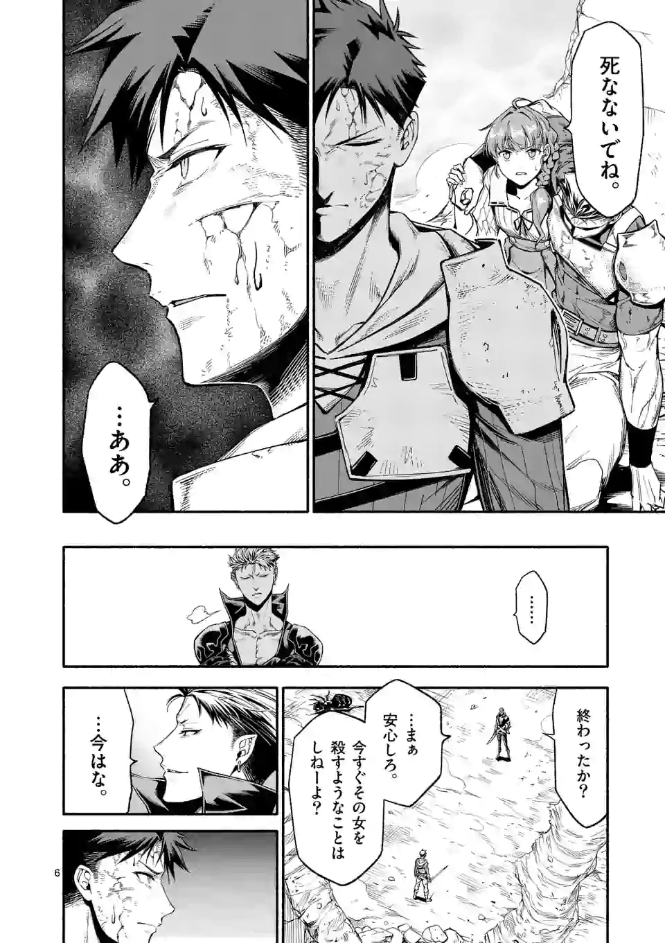 死に戻り、全てを救うために最強へと至る @COMIC - 第13話 - Page 6