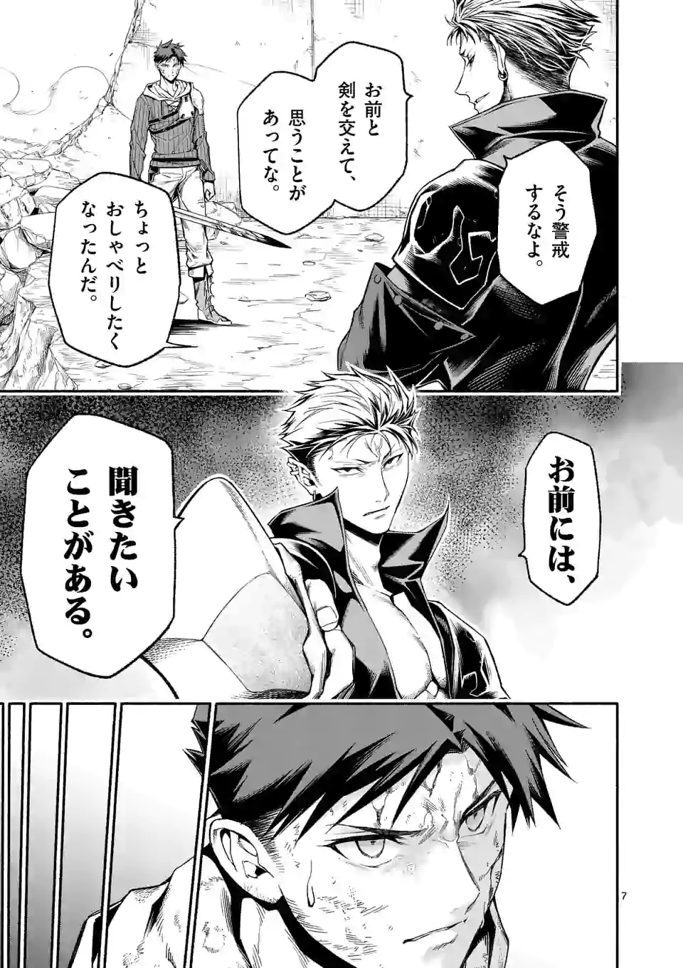 死に戻り、全てを救うために最強へと至る @COMIC - 第13話 - Page 7