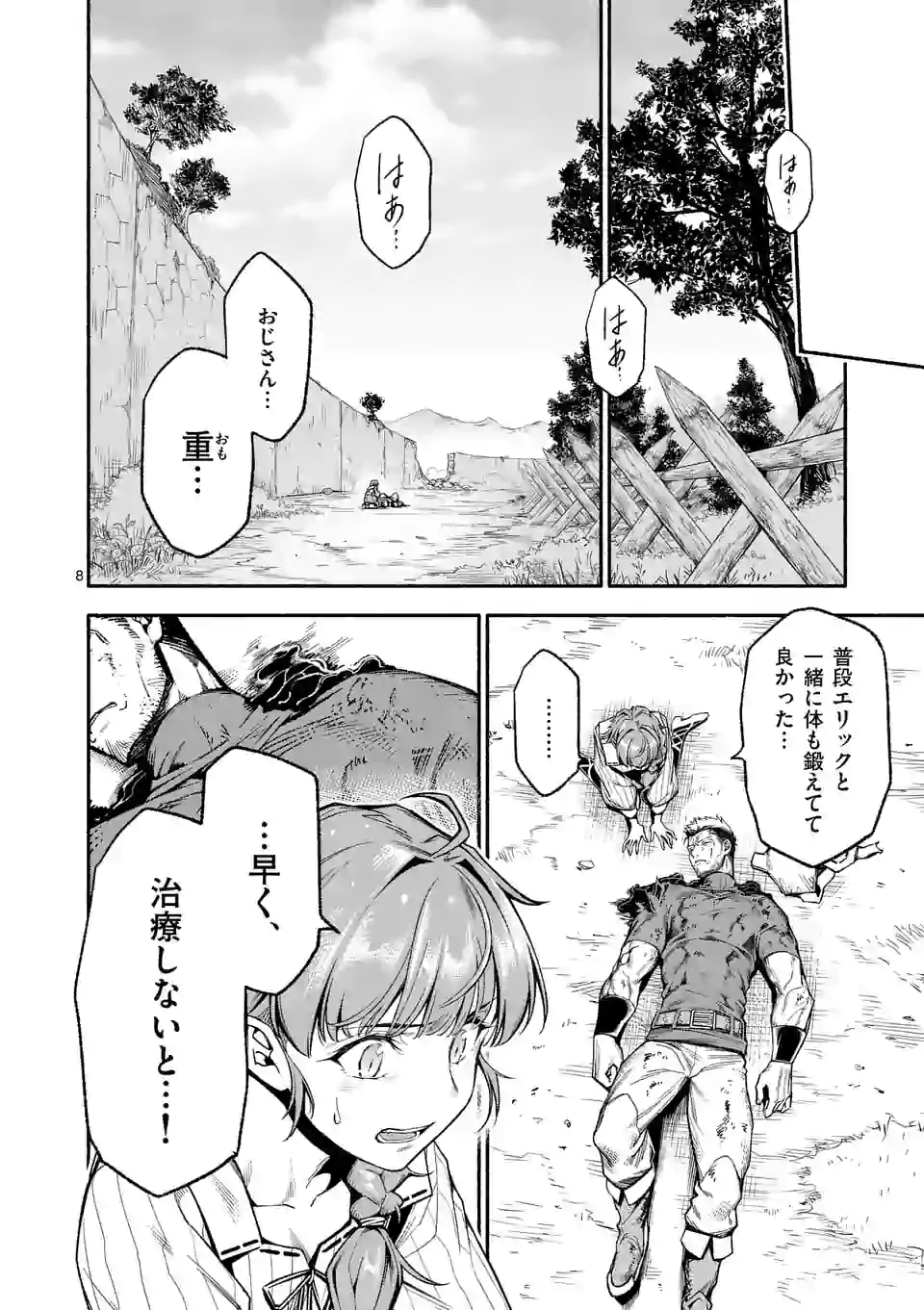 死に戻り、全てを救うために最強へと至る @COMIC - 第13話 - Page 8