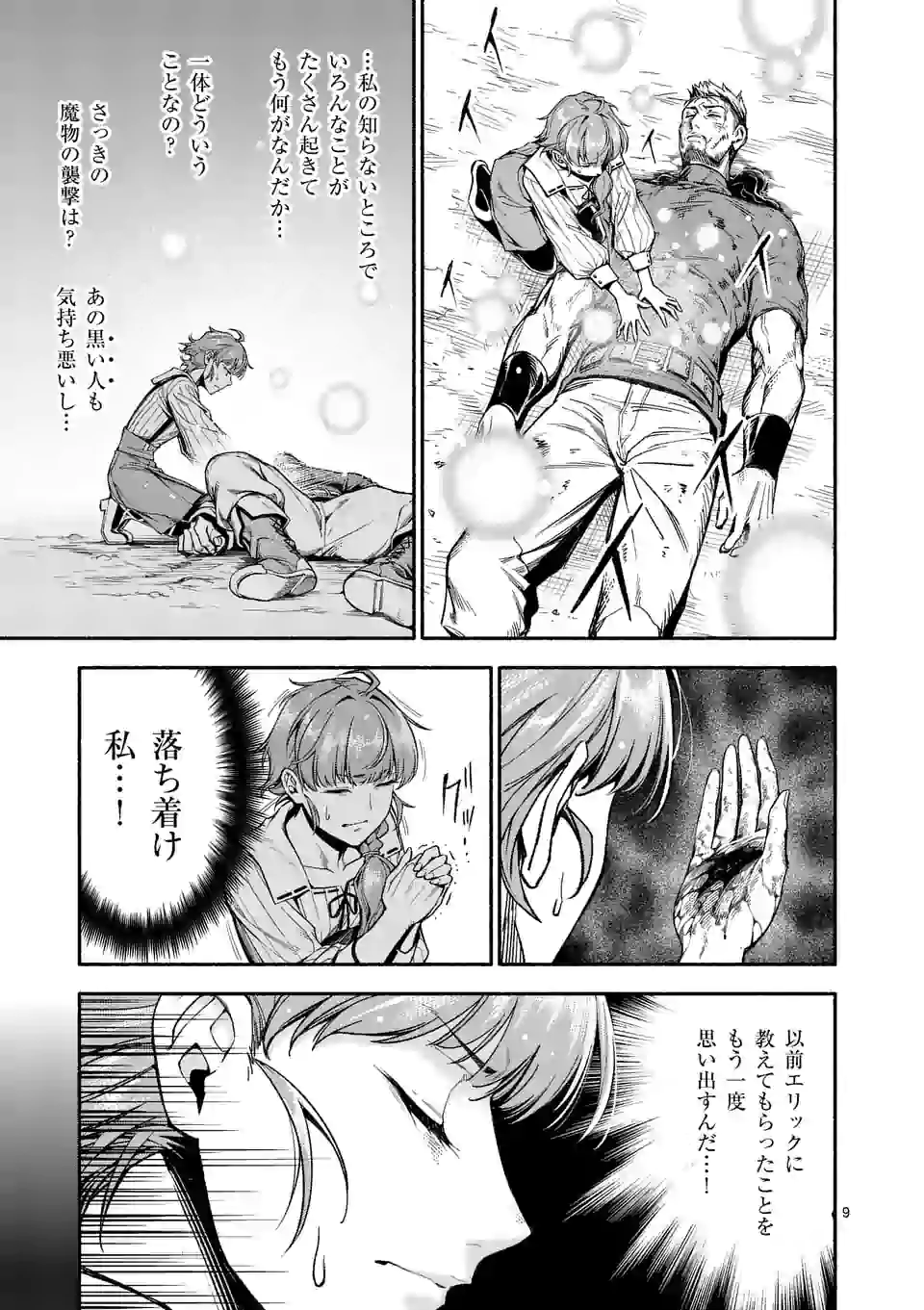 死に戻り、全てを救うために最強へと至る @COMIC - 第13話 - Page 9