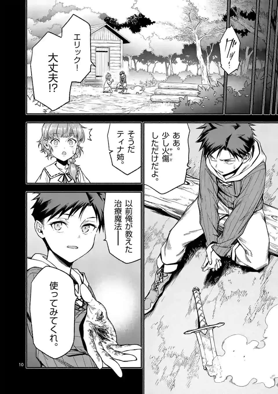 死に戻り、全てを救うために最強へと至る @COMIC - 第13話 - Page 10