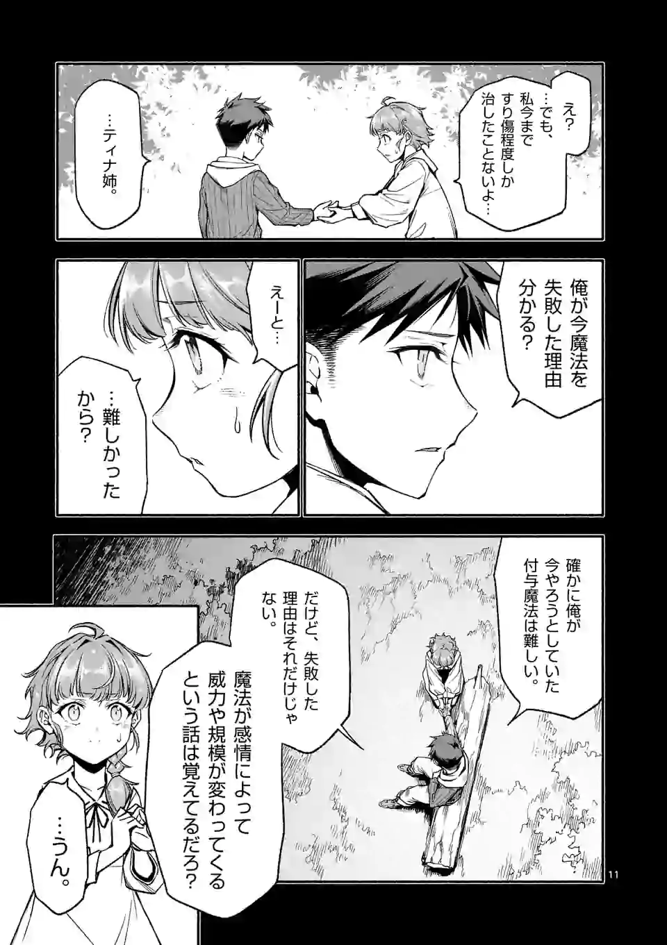 死に戻り、全てを救うために最強へと至る @COMIC - 第13話 - Page 11