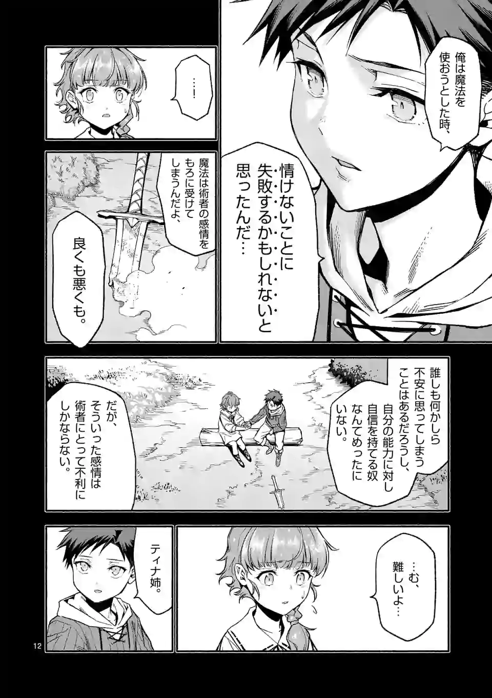 死に戻り、全てを救うために最強へと至る @COMIC - 第13話 - Page 12