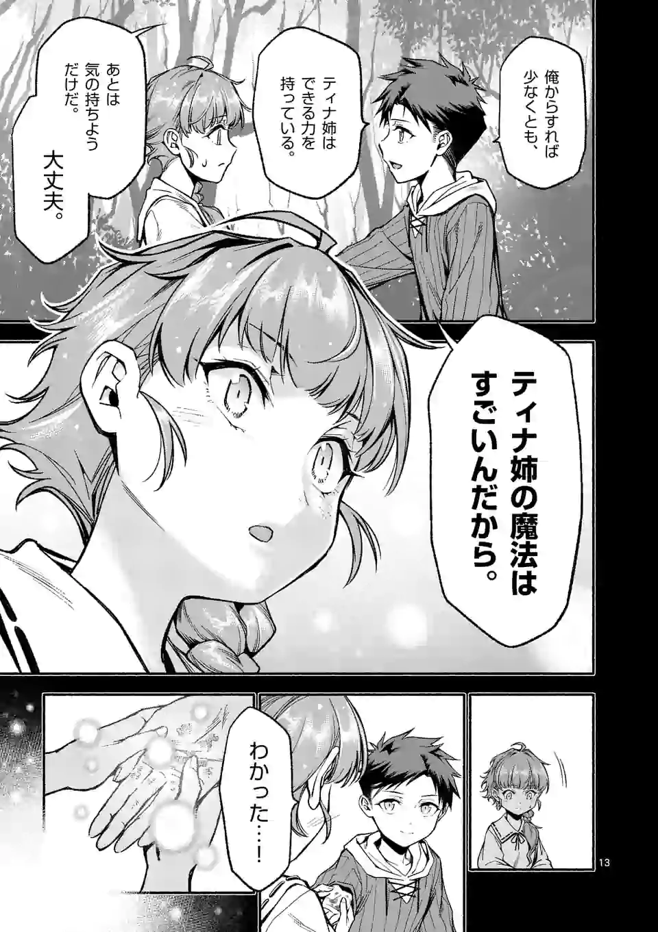 死に戻り、全てを救うために最強へと至る @COMIC - 第13話 - Page 13