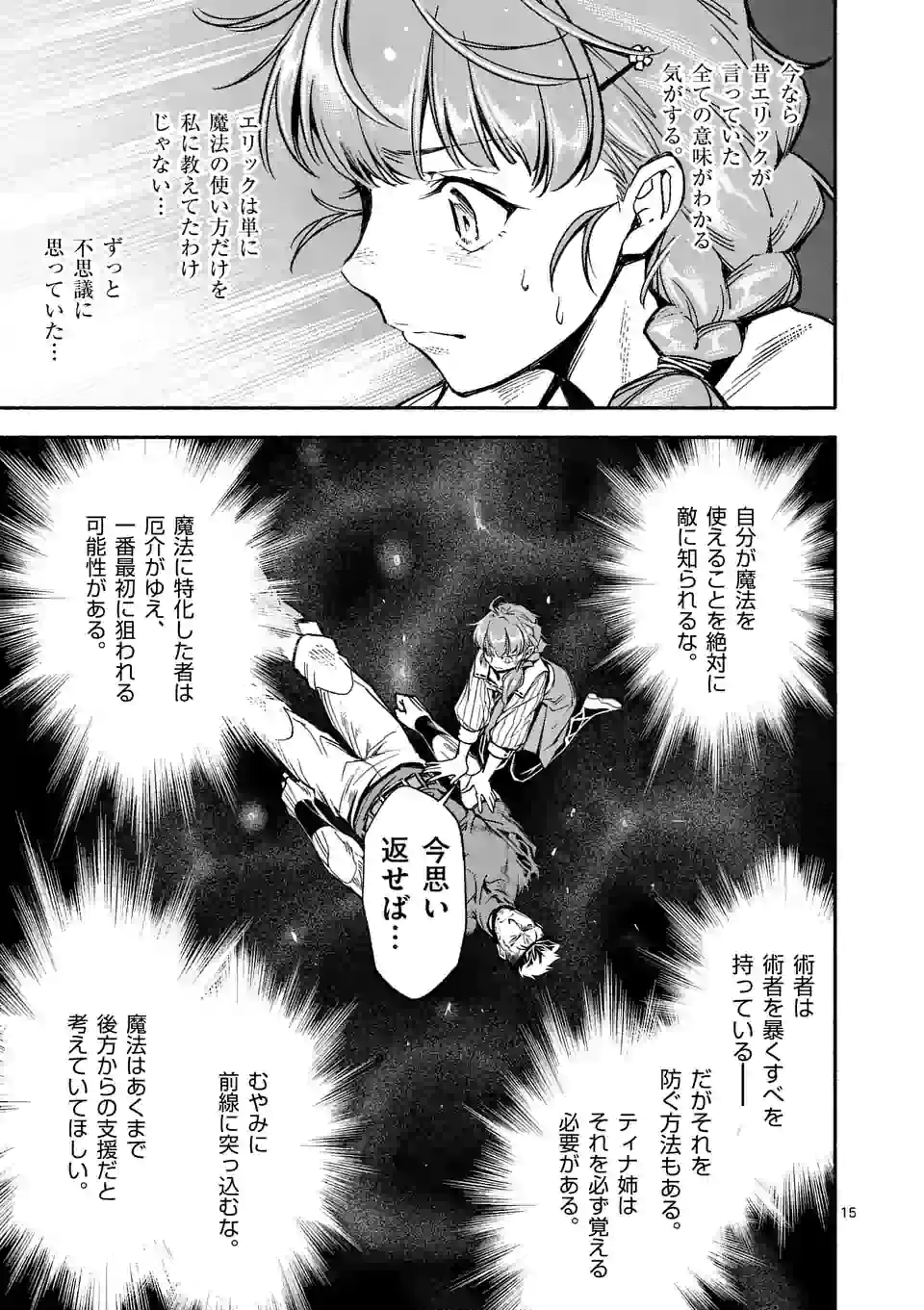 死に戻り、全てを救うために最強へと至る @COMIC - 第13話 - Page 15