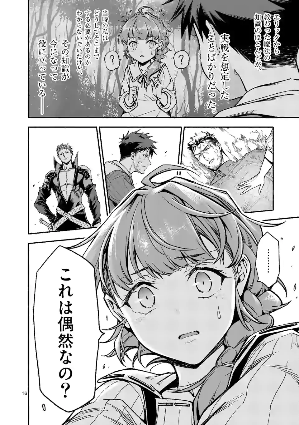 死に戻り、全てを救うために最強へと至る @COMIC - 第13話 - Page 16