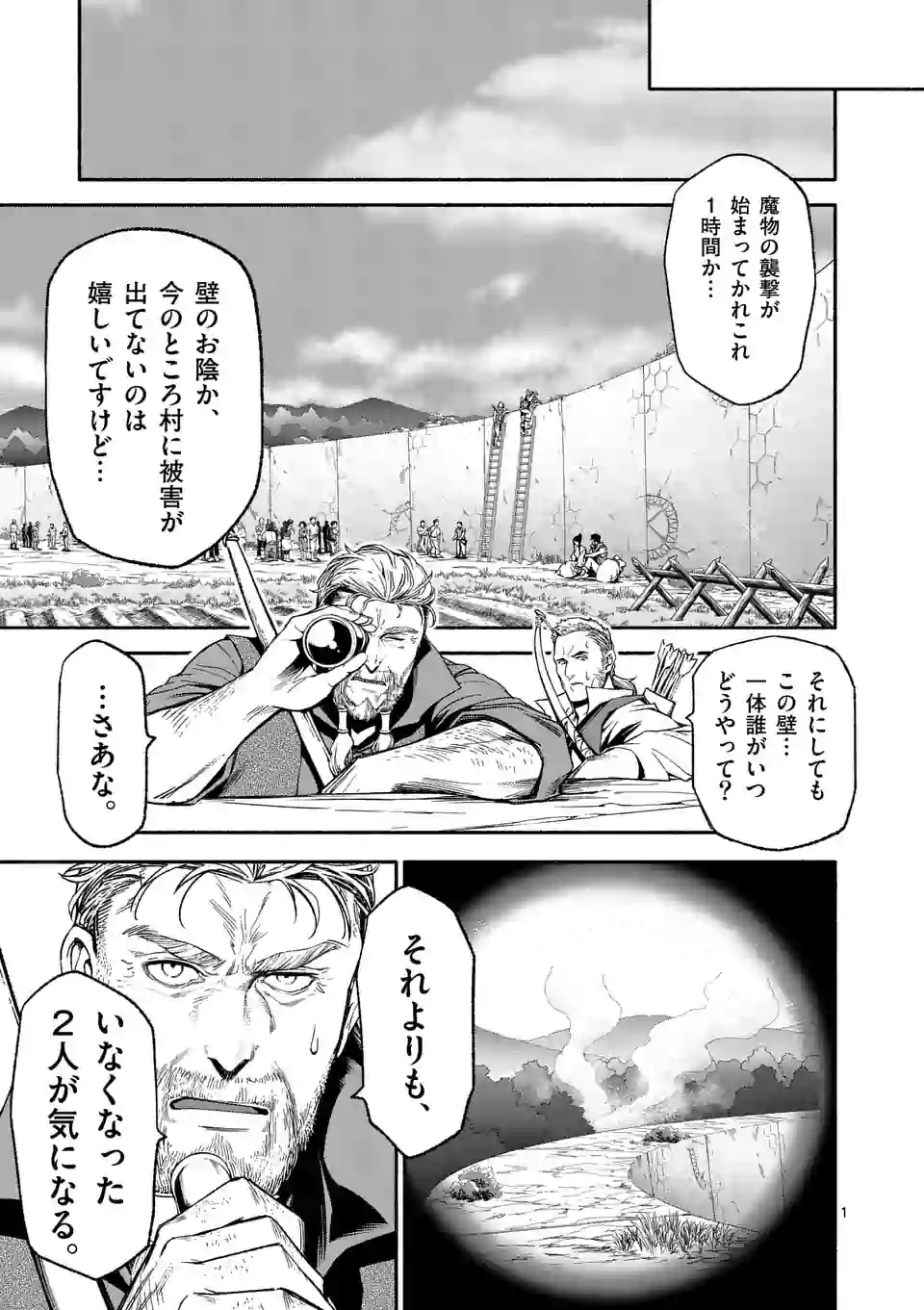 死に戻り、全てを救うために最強へと至る @COMIC - 第11話 - Page 1