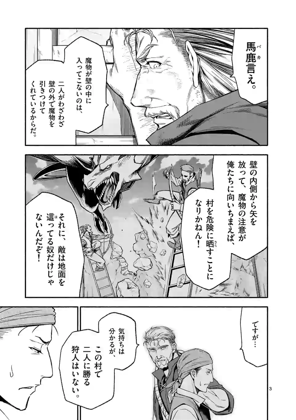 死に戻り、全てを救うために最強へと至る @COMIC - 第11話 - Page 3