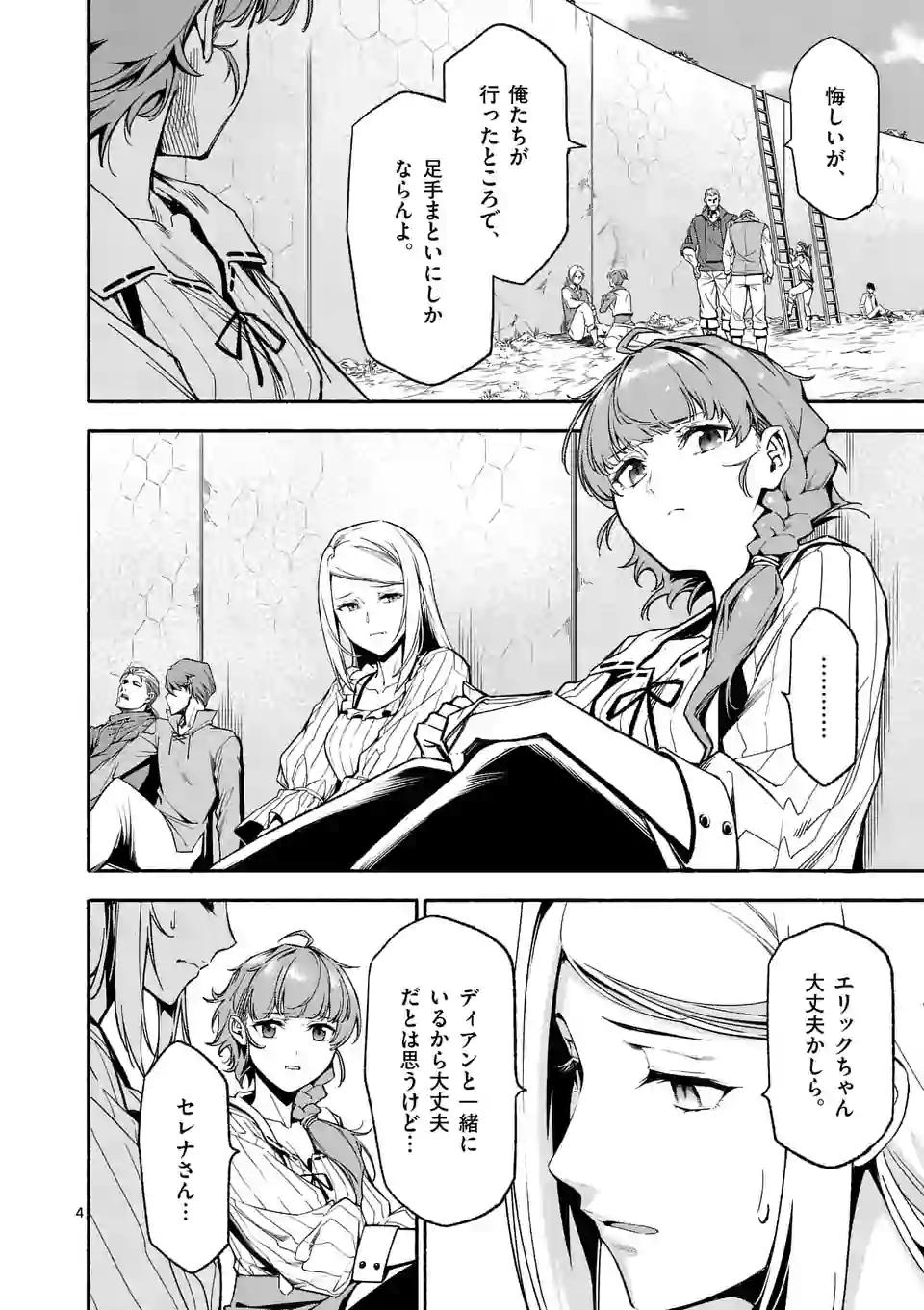 死に戻り、全てを救うために最強へと至る @COMIC - 第11話 - Page 4