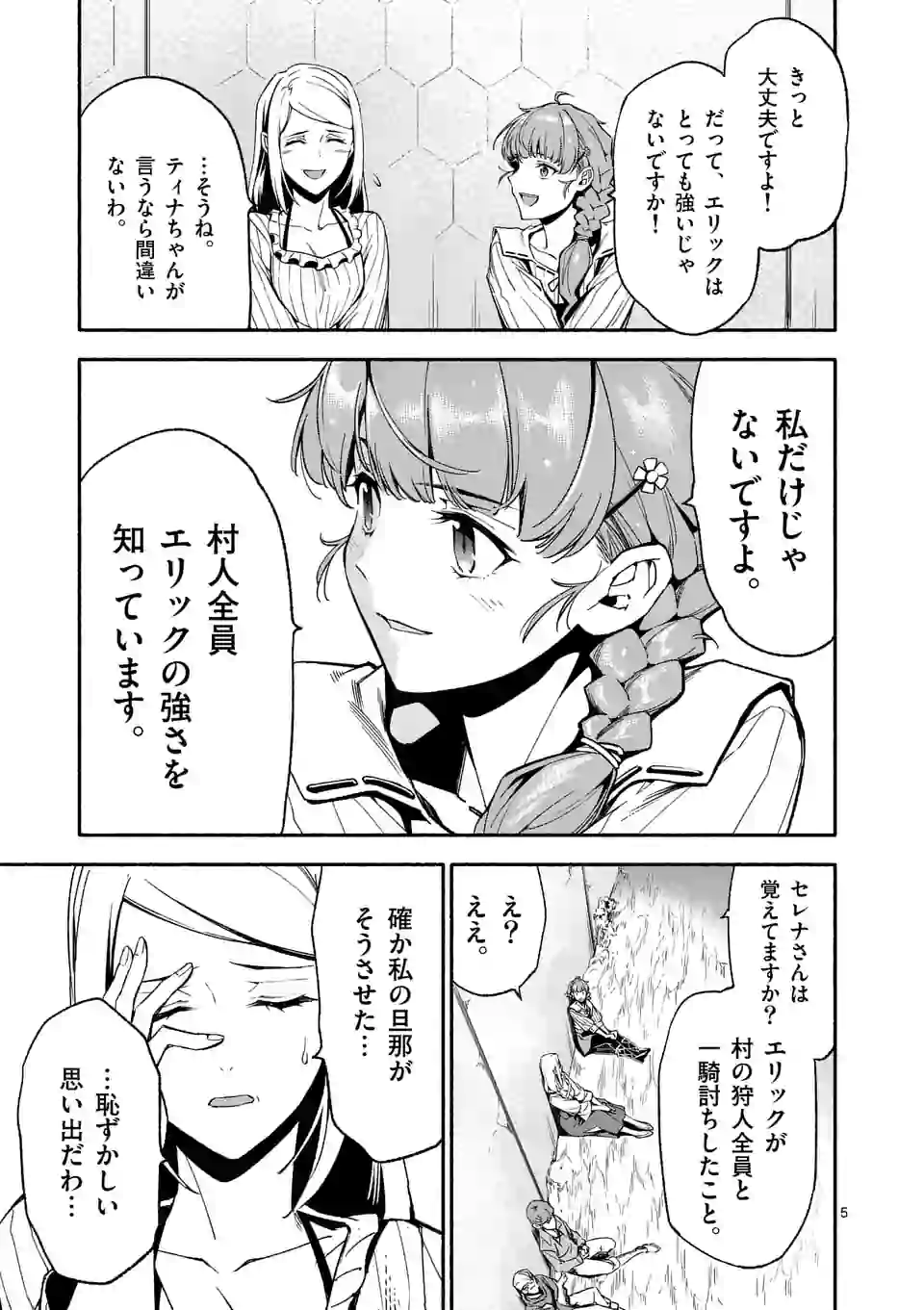 死に戻り、全てを救うために最強へと至る @COMIC - 第11話 - Page 5