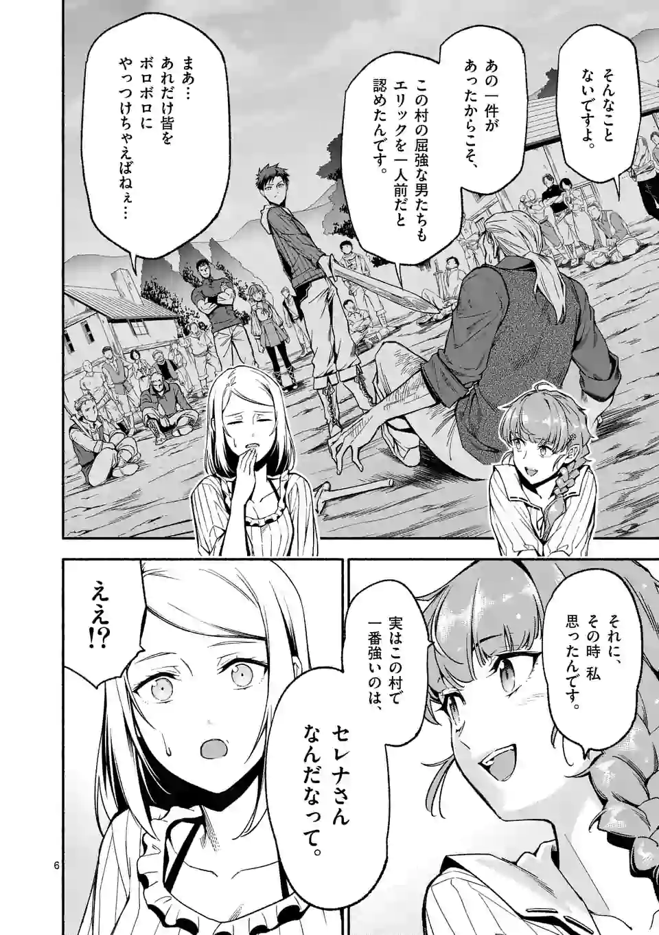 死に戻り、全てを救うために最強へと至る @COMIC - 第11話 - Page 6