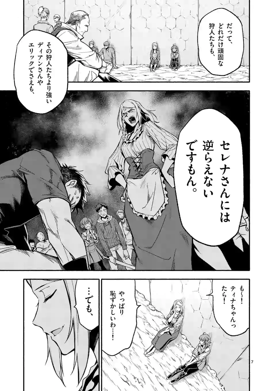 死に戻り、全てを救うために最強へと至る @COMIC - 第11話 - Page 7