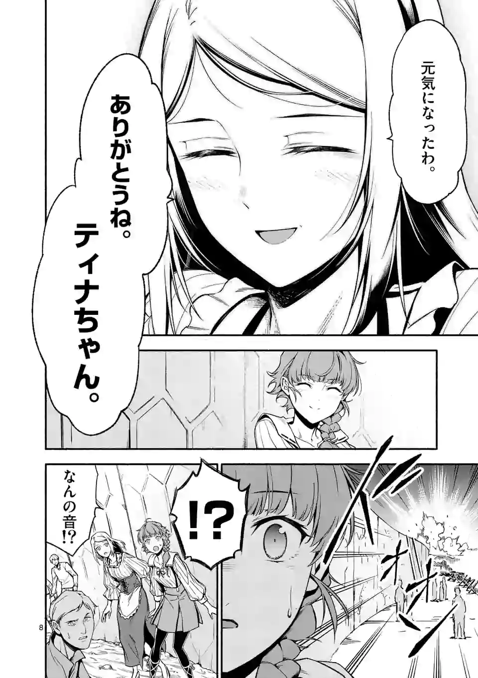 死に戻り、全てを救うために最強へと至る @COMIC - 第11話 - Page 8