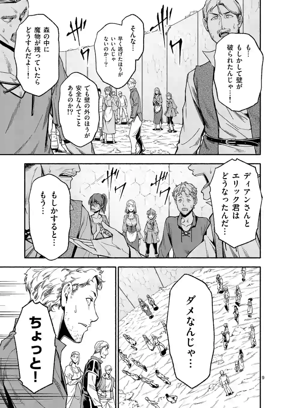 死に戻り、全てを救うために最強へと至る @COMIC - 第11話 - Page 9