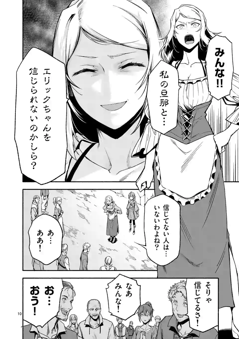 死に戻り、全てを救うために最強へと至る @COMIC - 第11話 - Page 10