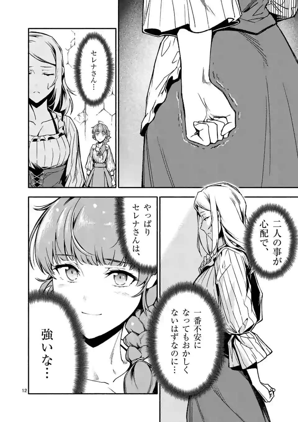 死に戻り、全てを救うために最強へと至る @COMIC - 第11話 - Page 12