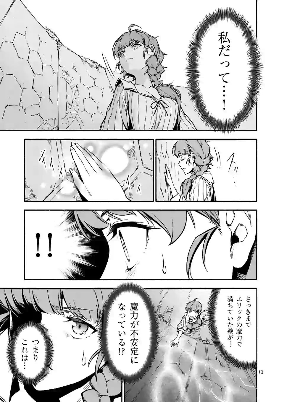 死に戻り、全てを救うために最強へと至る @COMIC - 第11話 - Page 13