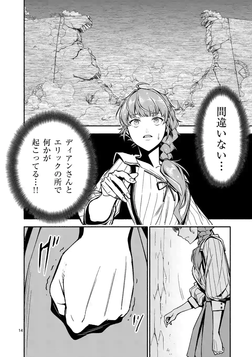 死に戻り、全てを救うために最強へと至る @COMIC - 第11話 - Page 14