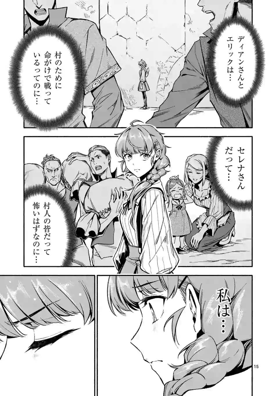 死に戻り、全てを救うために最強へと至る @COMIC - 第11話 - Page 15