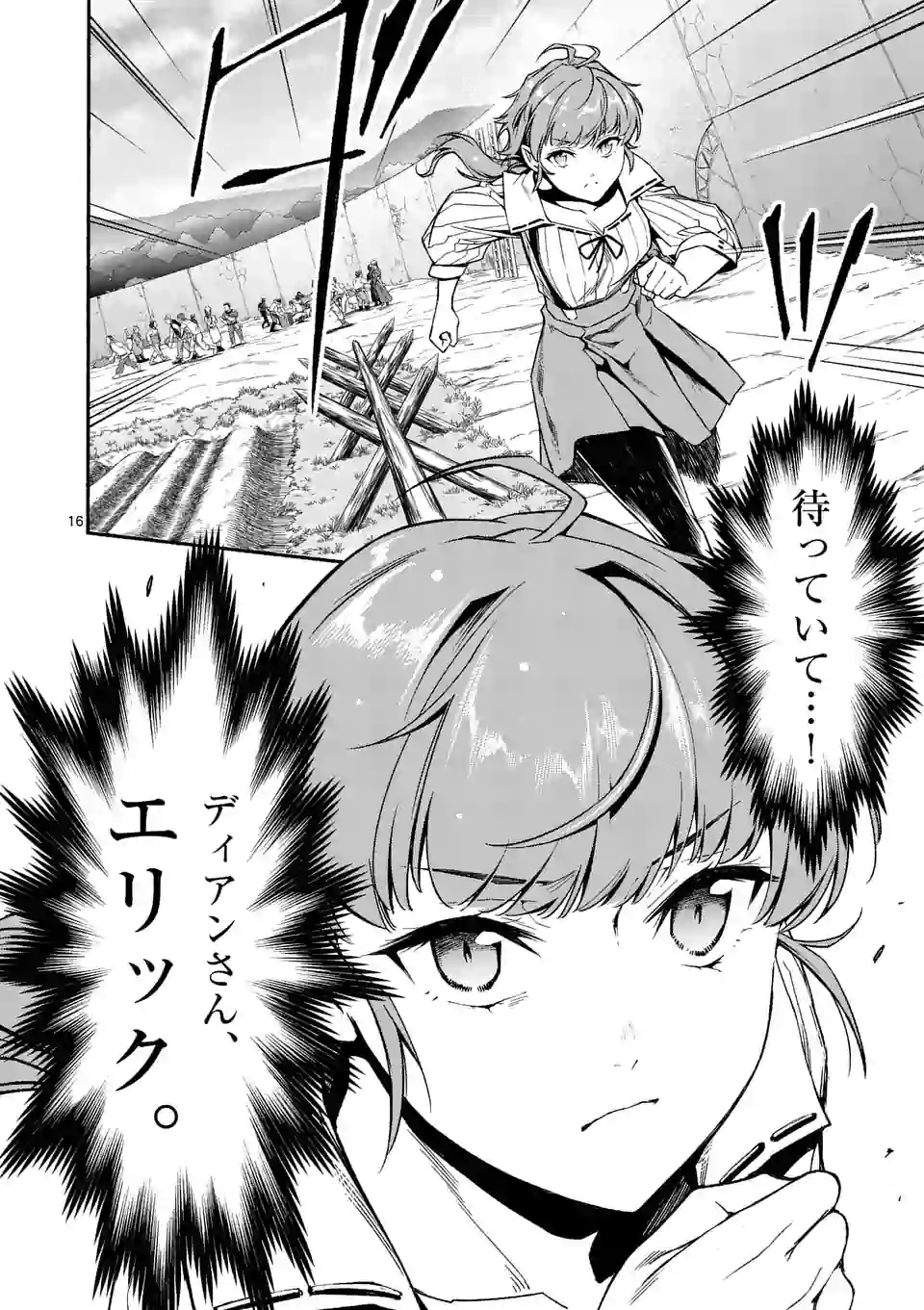 死に戻り、全てを救うために最強へと至る @COMIC - 第11話 - Page 16