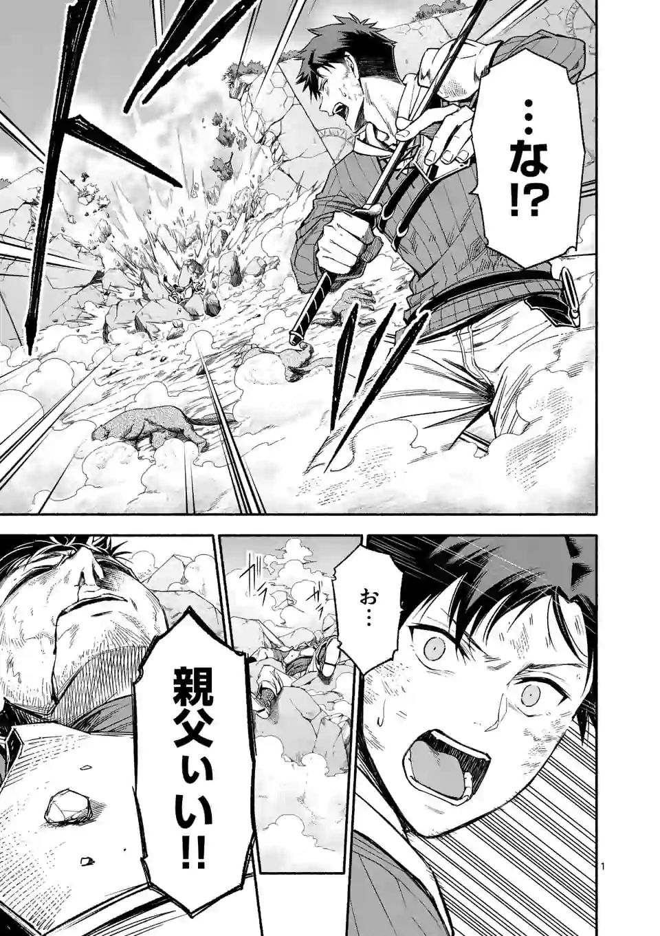 死に戻り、全てを救うために最強へと至る @COMIC - 第10話 - Page 1