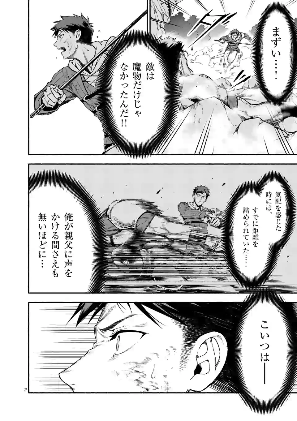 死に戻り、全てを救うために最強へと至る @COMIC - 第10話 - Page 2