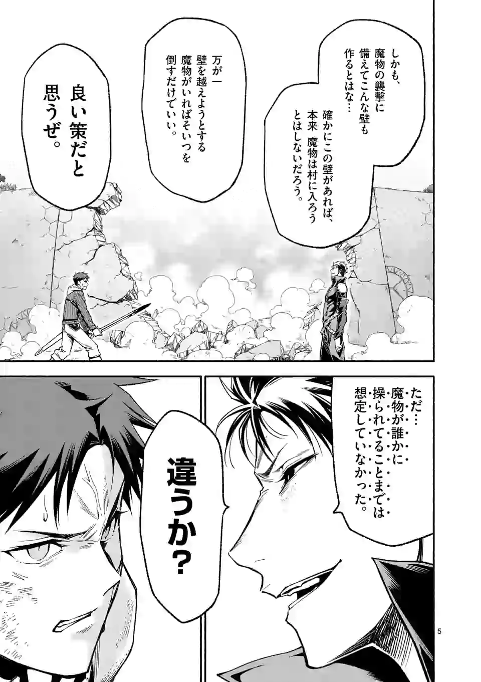 死に戻り、全てを救うために最強へと至る @COMIC - 第10話 - Page 5