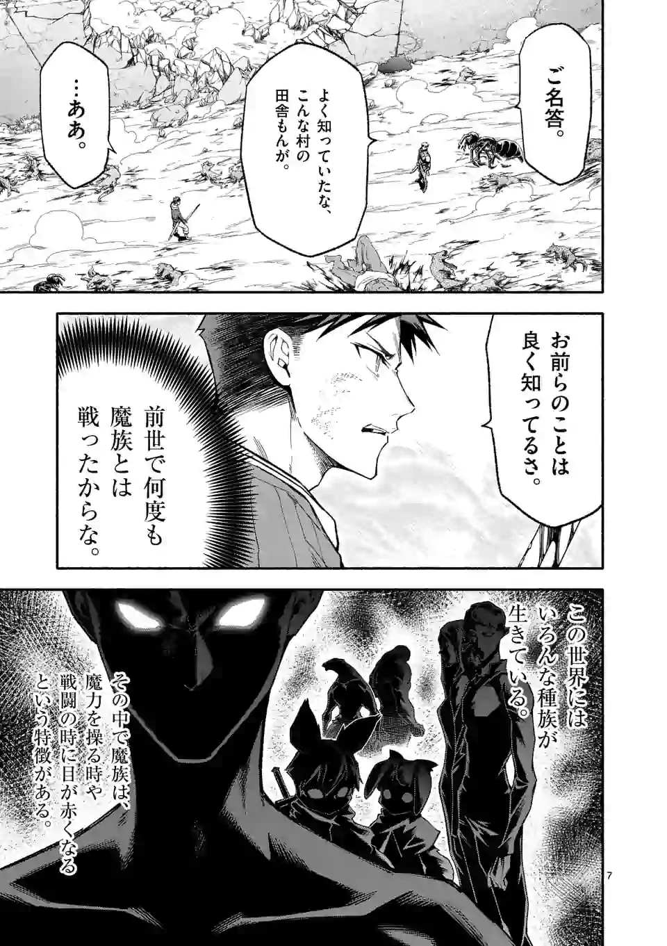 死に戻り、全てを救うために最強へと至る @COMIC - 第10話 - Page 7