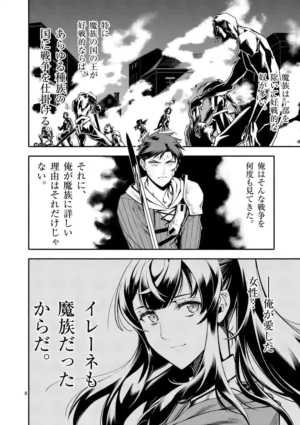 死に戻り、全てを救うために最強へと至る @COMIC - 第10話 - Page 8